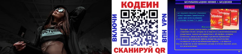Codein напиток Lean (лин)  Купить  Дзержинский 